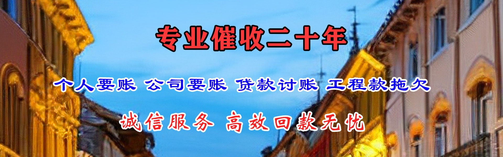 淮南腾速达要债公司